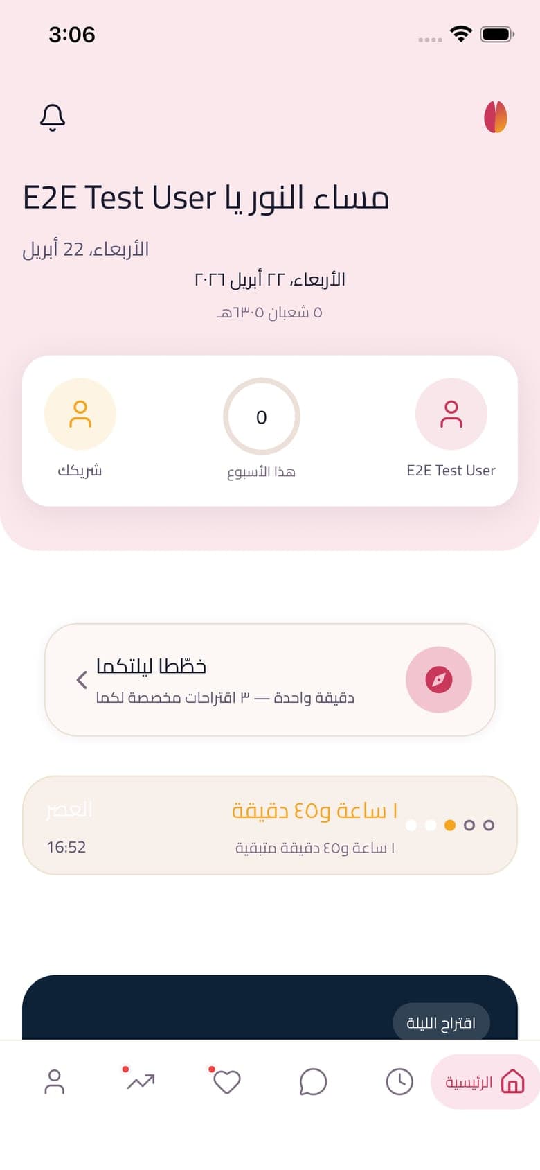 Naqaa (نقاء) — screenshot 1 of 5