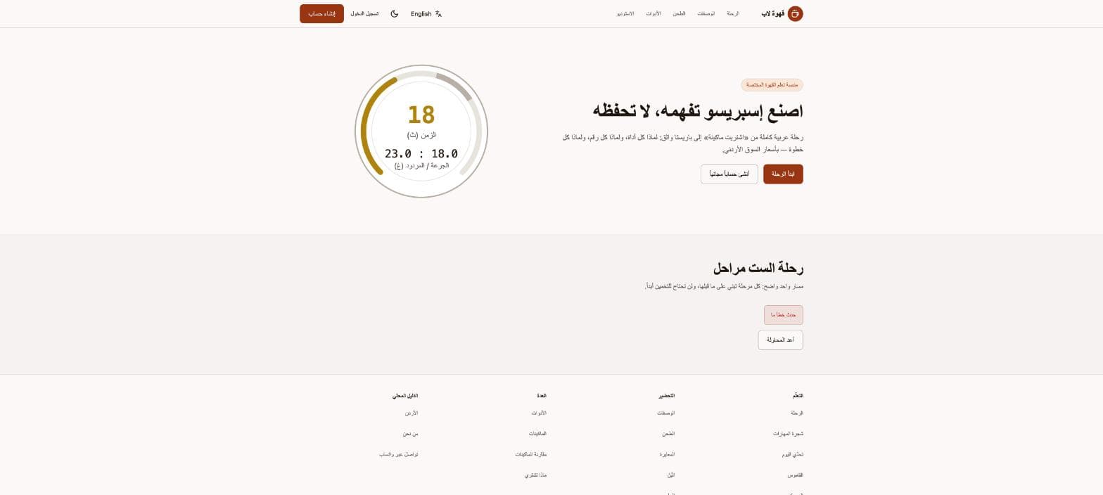 Qahwa Lab (قهوة لاب) — screenshot 2 of 2
