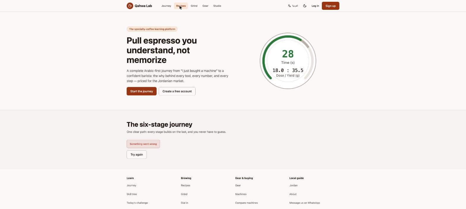 Qahwa Lab (قهوة لاب) — screenshot 1 of 2