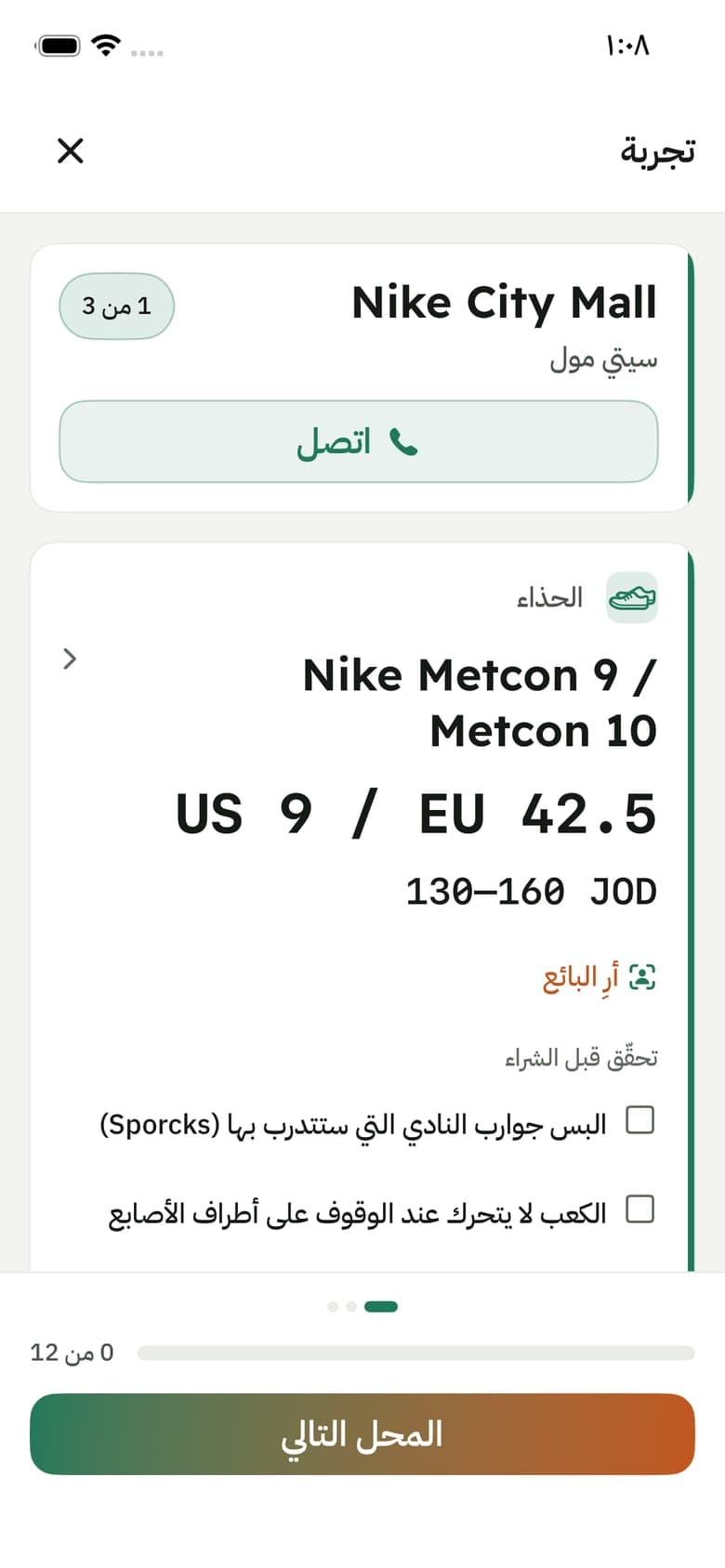 Qarar (قرار) — screenshot 2 of 3