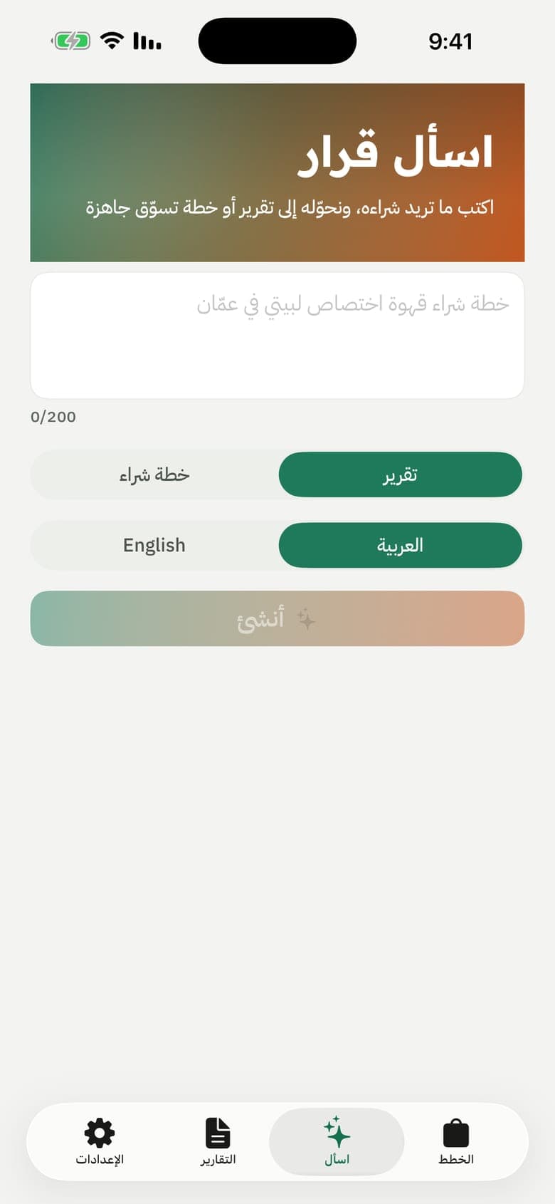 Qarar (قرار) — screenshot 3 of 3