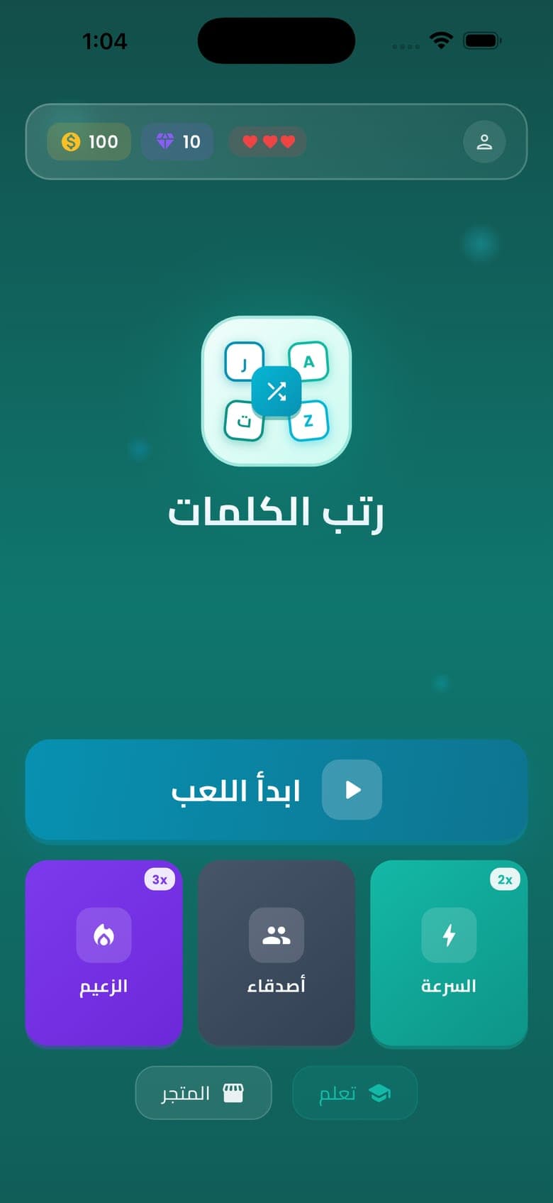Rattib Al Kalimat (رتب الكلمات) — screenshot 1 of 5
