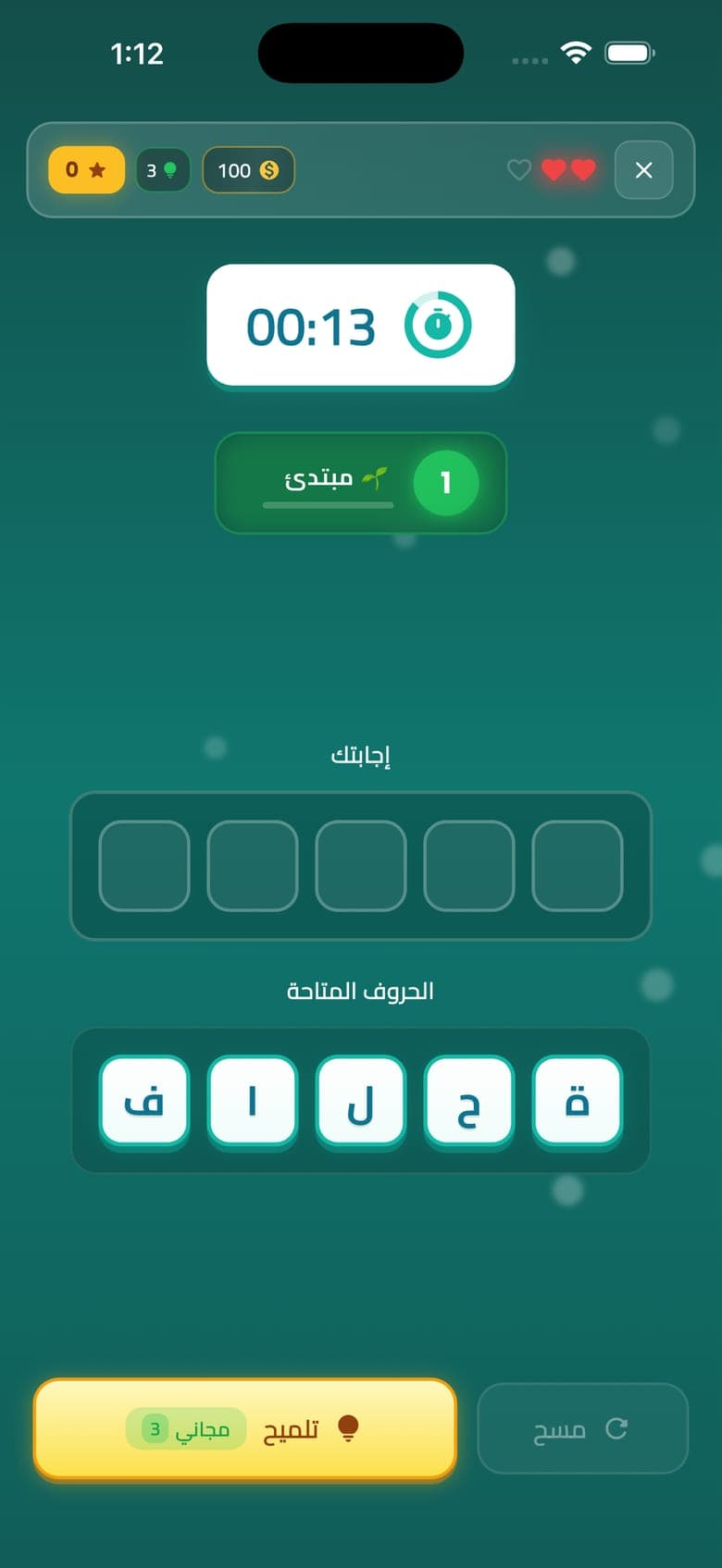 Rattib Al Kalimat (رتب الكلمات) — screenshot 2 of 5