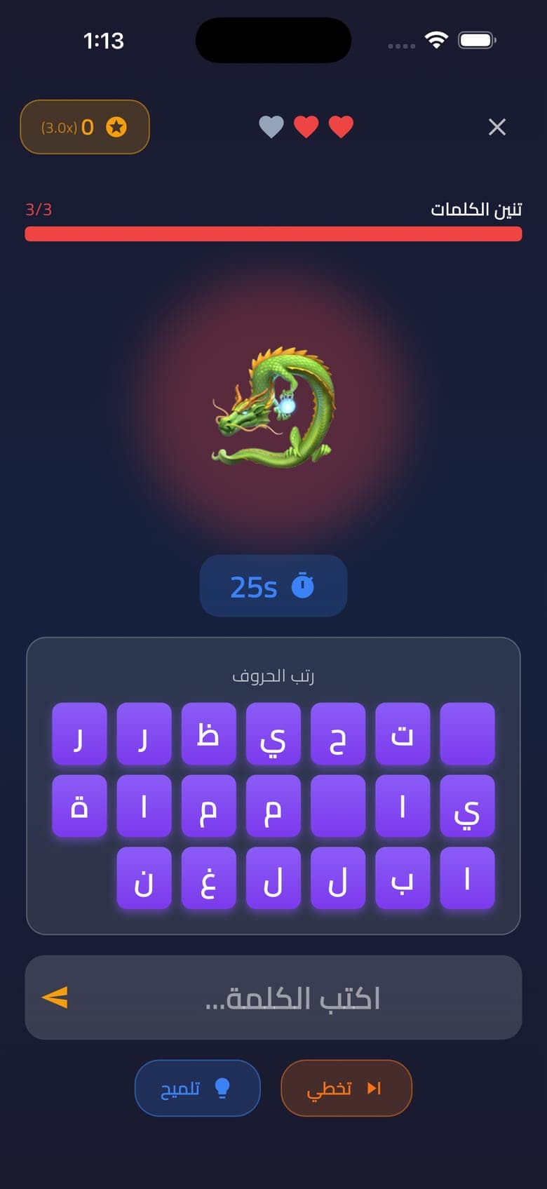 Rattib Al Kalimat (رتب الكلمات) — screenshot 4 of 5