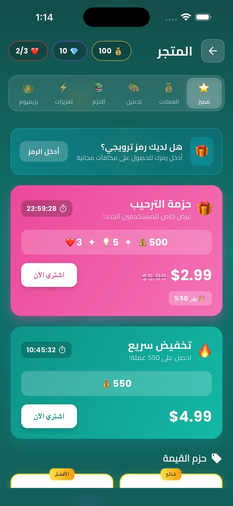 Rattib Al Kalimat (رتب الكلمات) — screenshot 5 of 5