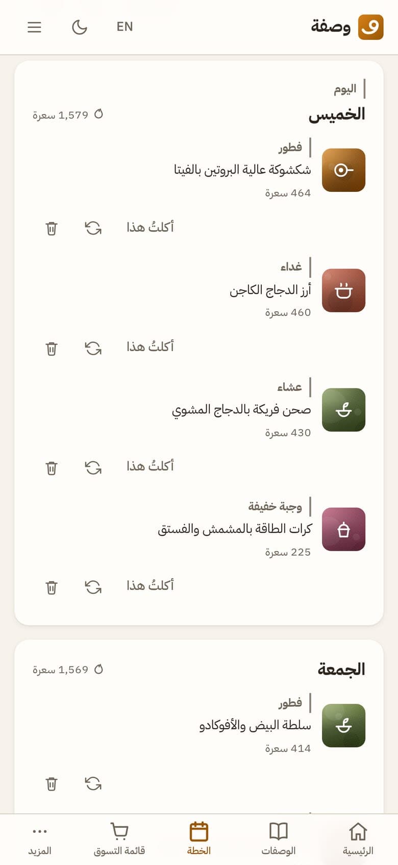 Wasfa (وصفة) — screenshot 2 of 3